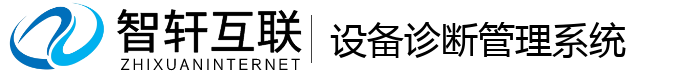 设备诊断管理系统